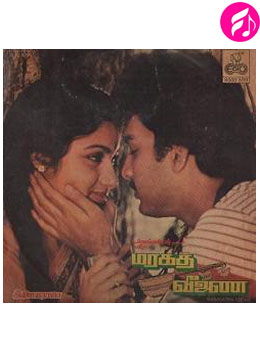 Maragatha Veenai (Tamil)